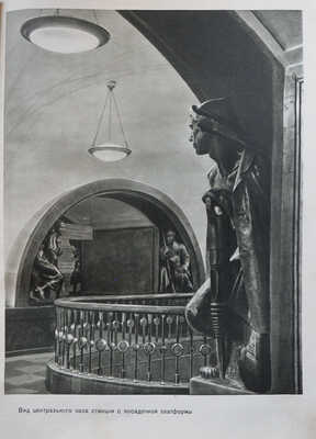 Московский метрополитен. [Фотоальбом] / Оформ. В. Степановой. М., 1953.